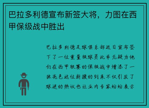 巴拉多利德宣布新签大将，力图在西甲保级战中胜出